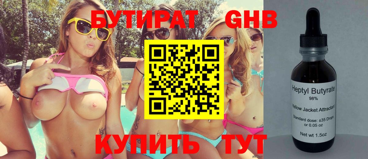 БУТИРАТ 99%  Вход с VPN  Бутират  Урус-Мартан 