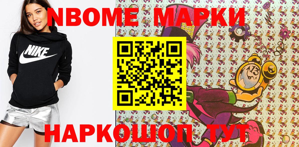 Марки 25I-NBOMe  Марки N-bome 1500мкг  Вход с VPN  Урус-Мартан 