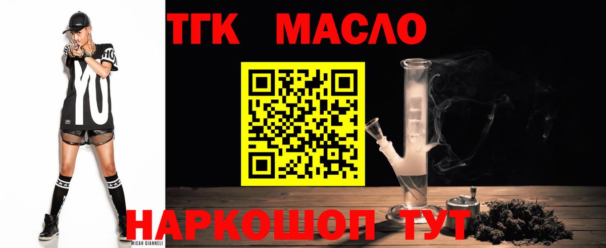 ТГК THC oil Урус-Мартан